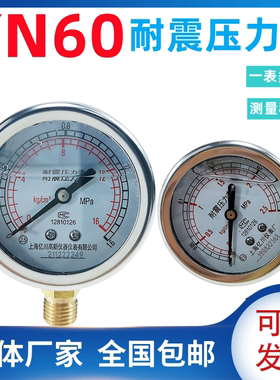 YN60耐震压力表径向0-1.6mpa抗震液压水压气压真空表负压表指针式
