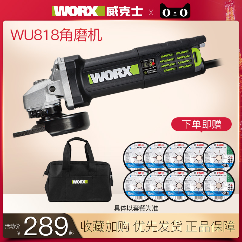威克士角磨机WU818多功能磨光机小型切割机抛光机打磨机电动工具