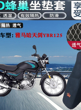 适用雅马哈天剑YBR125摩托车皮革防水坐垫套网状防晒透气隔热座套