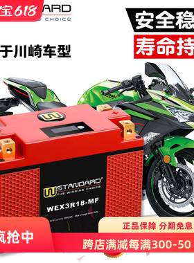 美国W锂电池摩托车电瓶川崎NINJA/Z400异兽650/1000/Z900/Z H2/SX