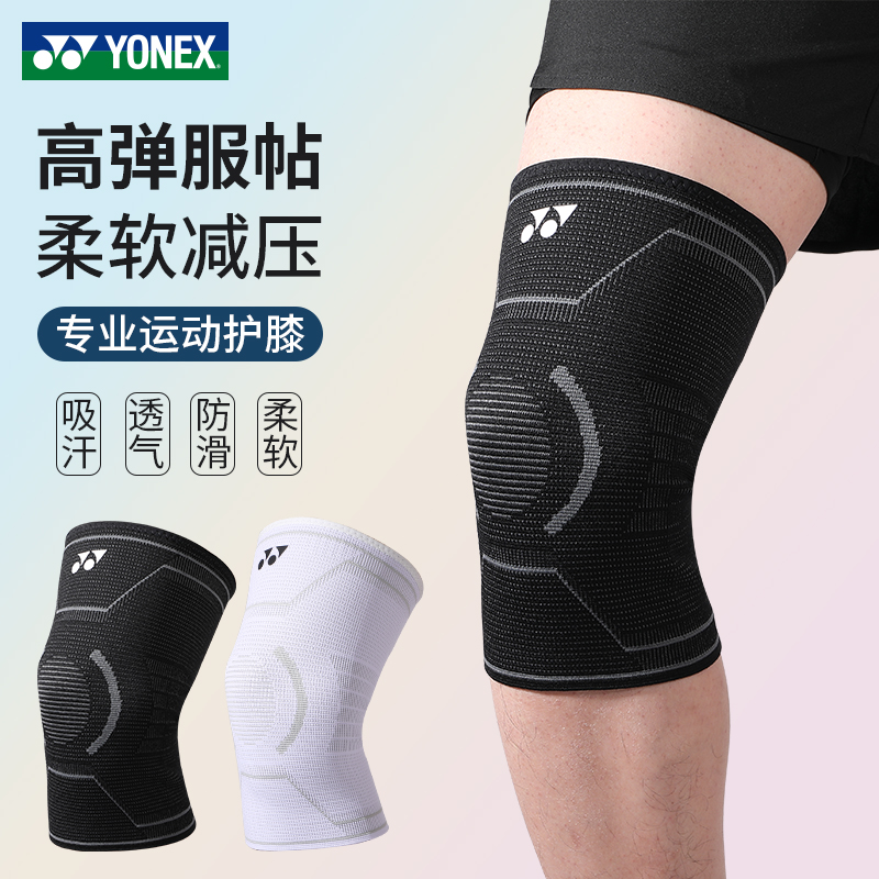 尤尼克斯运动护膝官方正品羽毛球篮球登山网球跑步护膝髌骨带保护