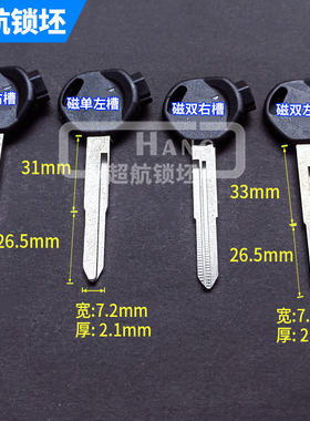 CH980适合磁五羊本田摩托车钥匙胚子 送三颗磁铁/四种规格超航锁