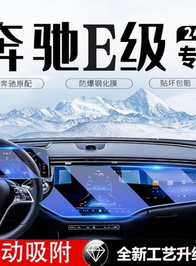 24款奔驰E级E300L中控导航显示屏幕钢化膜E260仪表内饰保护贴膜
