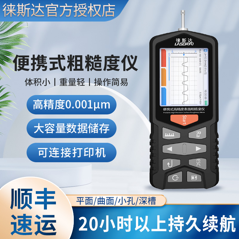 徕斯达TR300粗糙度仪高精度表面粗糙度光洁度仪粗糙度检测测量仪