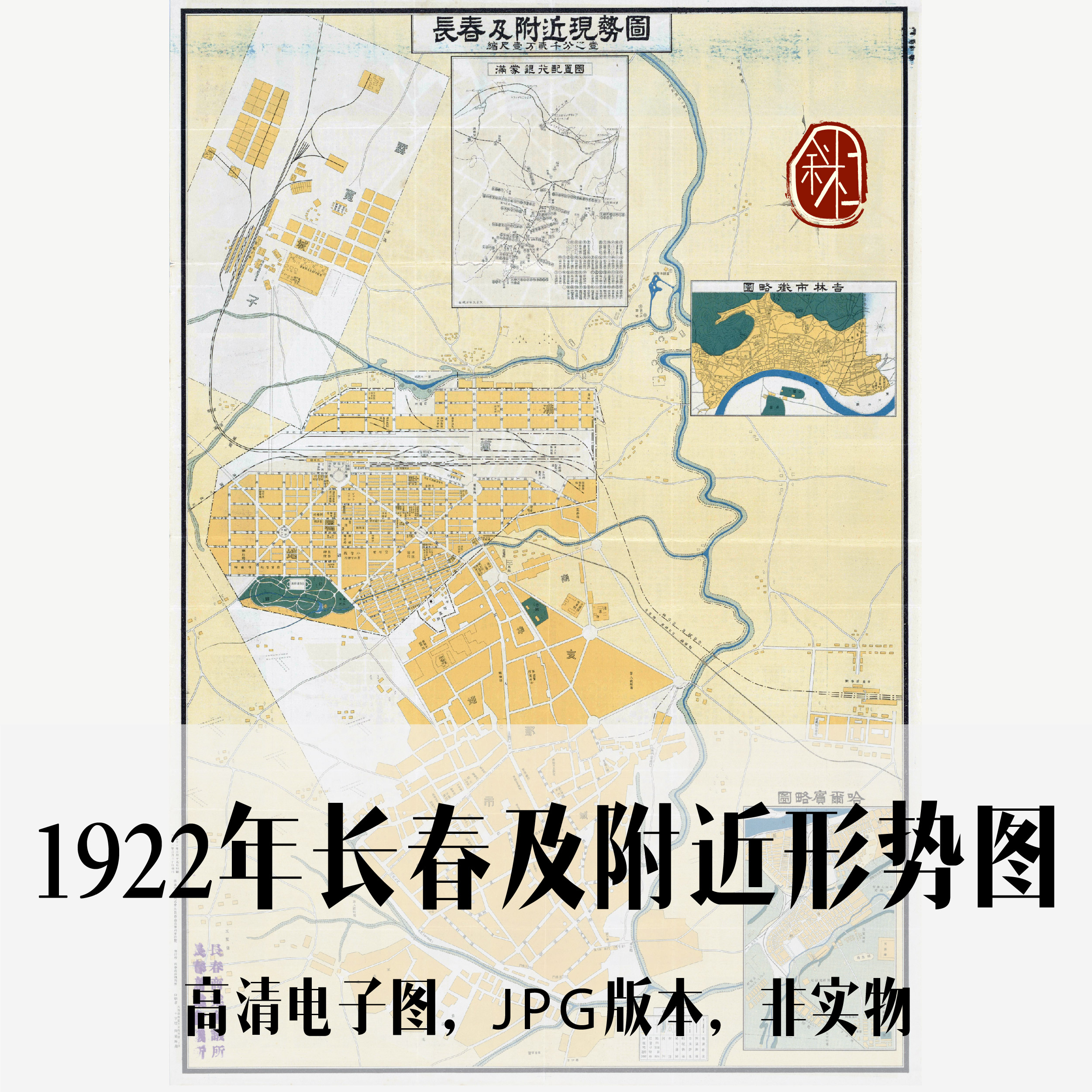 1922年长春及附近形势图电子老地图道具历史地理资料素材