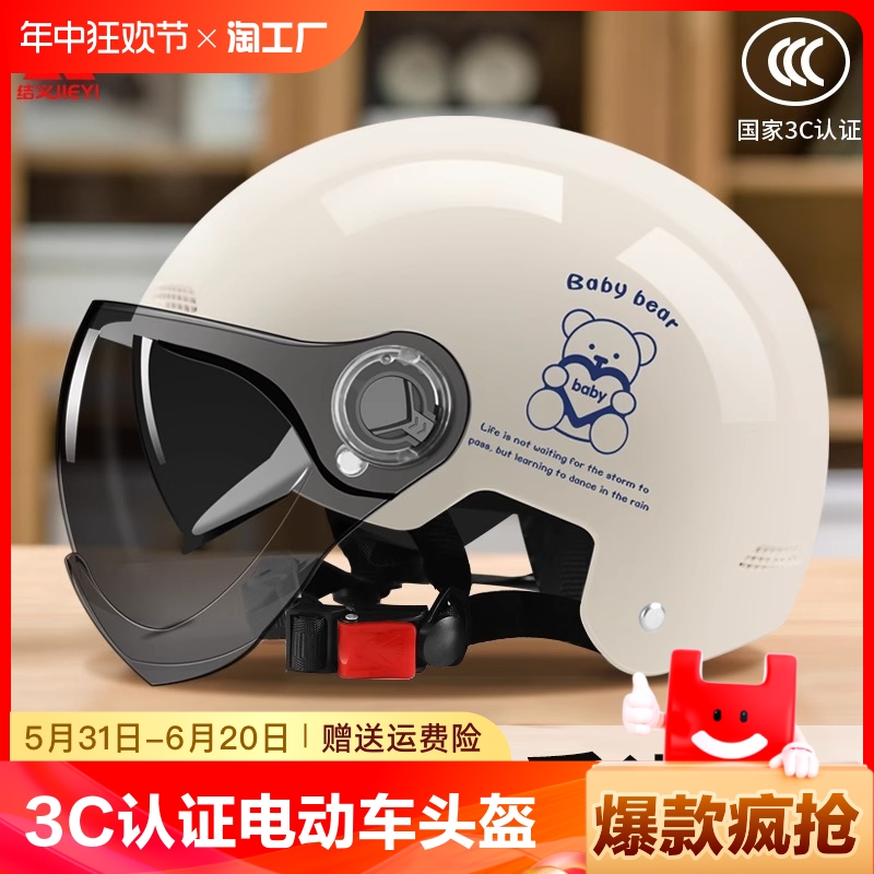 新国标3C认证电动车男女士头盔夏季防晒四季通用半盔摩托骑行安全