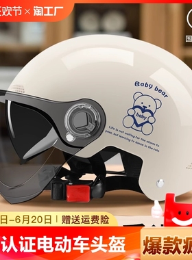 新国标3C认证电动车男女士头盔夏季防晒四季通用半盔摩托骑行安全