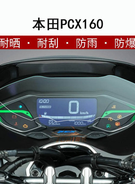 适用于本田PCX160仪表膜踏板摩托车液晶屏贴膜显示屏保护膜非钢化膜防雨防晒水凝膜