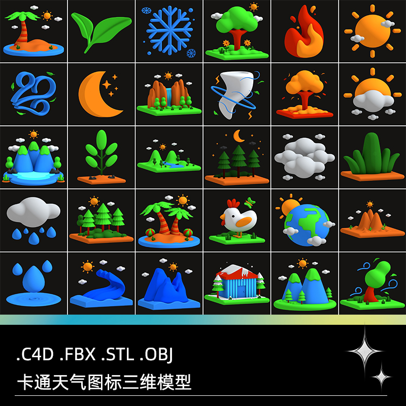 C4D FBX STL OBJ卡通天气图标晴天火焰阴天雪花水滴植物地球模型