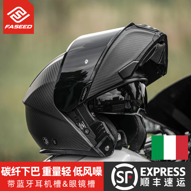 FASEED碳纤维揭面盔双镜片摩托车头盔男女全盔拉力盔四季骑行夏季