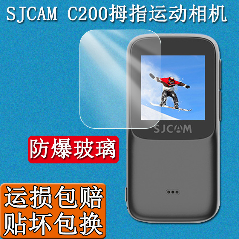 适用于SJCAM C200拇指运动相机贴膜C200拇指相机屏幕膜摩托车骑行记录仪保护膜vlog全景摄像镜头膜钢化膜