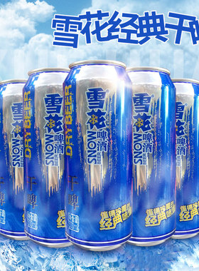 雪花干啤整箱500ml罐装大容量啤酒特价沈阳地产啤酒东北特产
