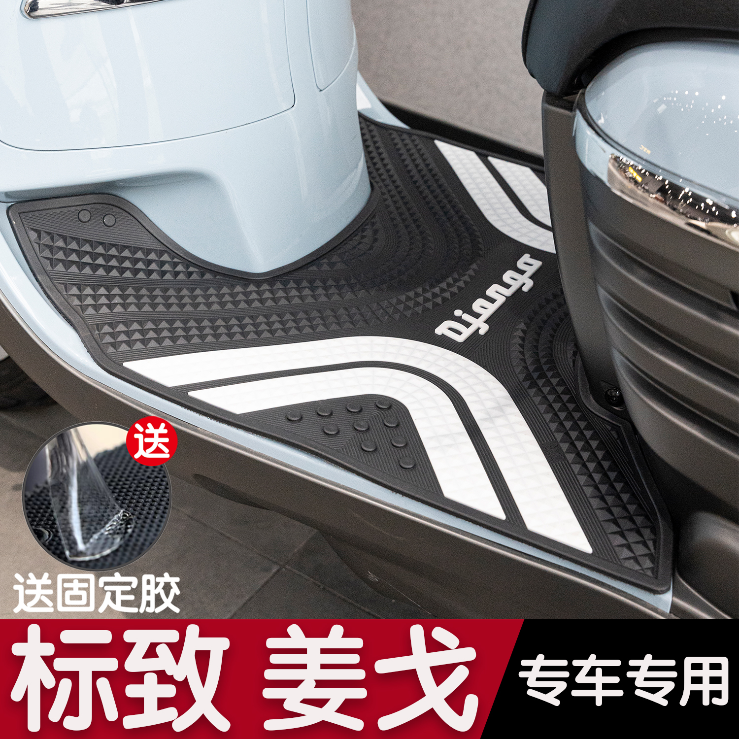 标致摩托车姜戈脚垫改装配件专用脚踏板垫标致姜戈Django150脚垫