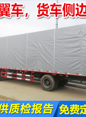 厢式货车防雨布飞翼车侧边布箱式9米6车6米8车全包防水篷布集装箱