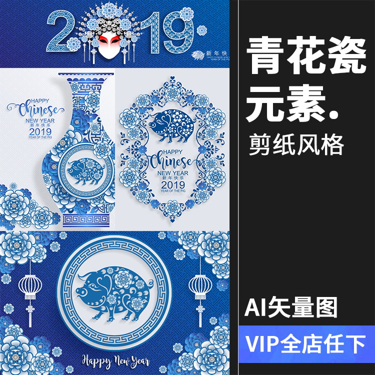 2019年猪年中国风青花瓷蓝色风格春节艺术海报广告设计矢量Ai素材