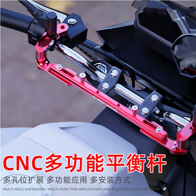 适用于摩托车铝合金平衡杆多功能龙头手机支架外卖加强扩展横杆车