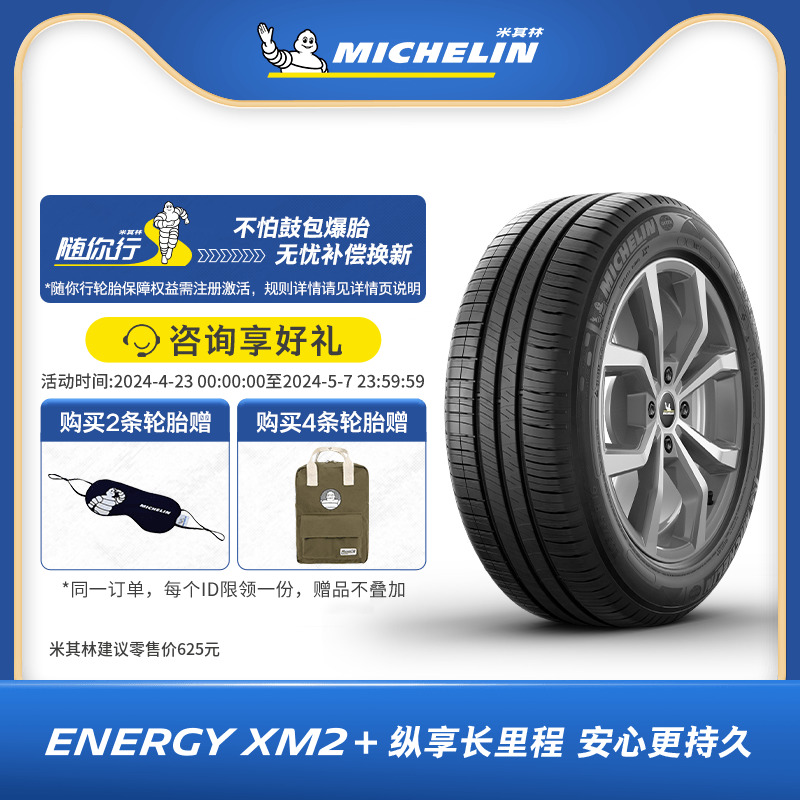 米其林轮胎215/60R16 95H ENERGY XM2+韧悦 适配大众迈腾/标致508