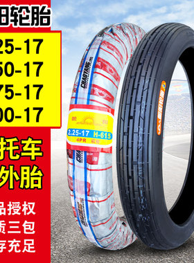 朝阳摩托车轮胎2.25/2.50/2.75/3.00-17雅马哈外胎 250 275 300一