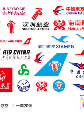 国内航空飞机公司logo标志贴纸行李箱旅行箱箱包托运箱拉杆箱贴纸