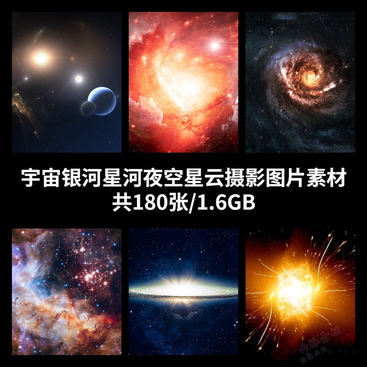 高清大图宇宙银河星河星空夜空摄影星云电脑桌面壁纸JPG图片素材