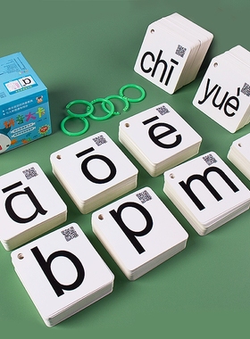 拼音卡片上册幼小衔接汉语26个aoe字母表拼读训练教具加减法识字