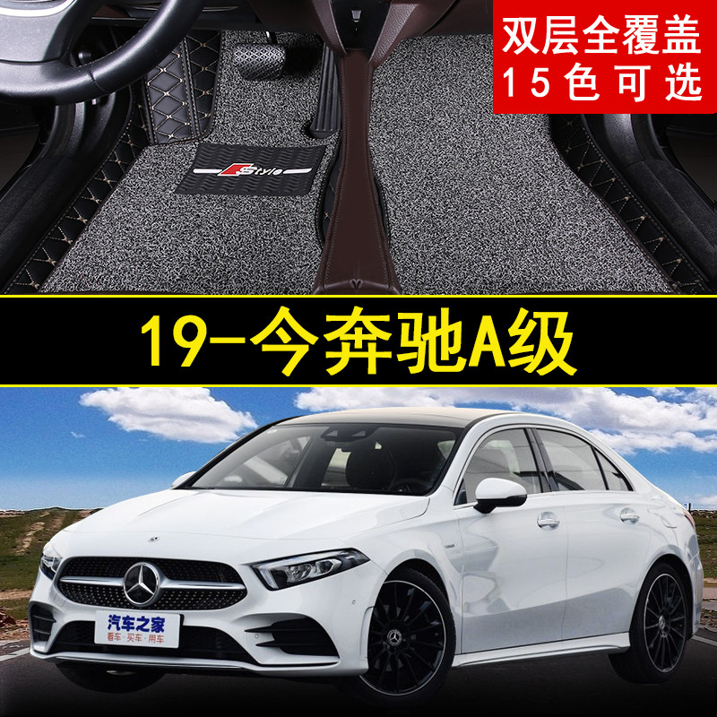 2019年新款北京奔驰A级改款A180LA200L专用汽车脚垫大包围5座地毯