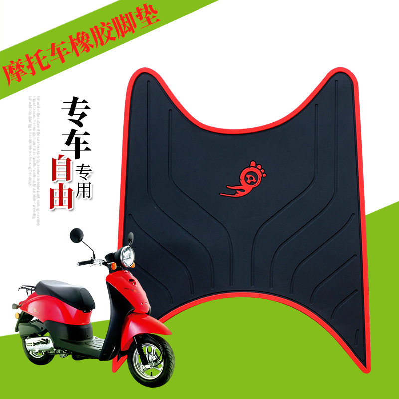 适用于新大洲本田自由Today 摩托车脚踏垫电动车SDH50QT-43橡胶垫