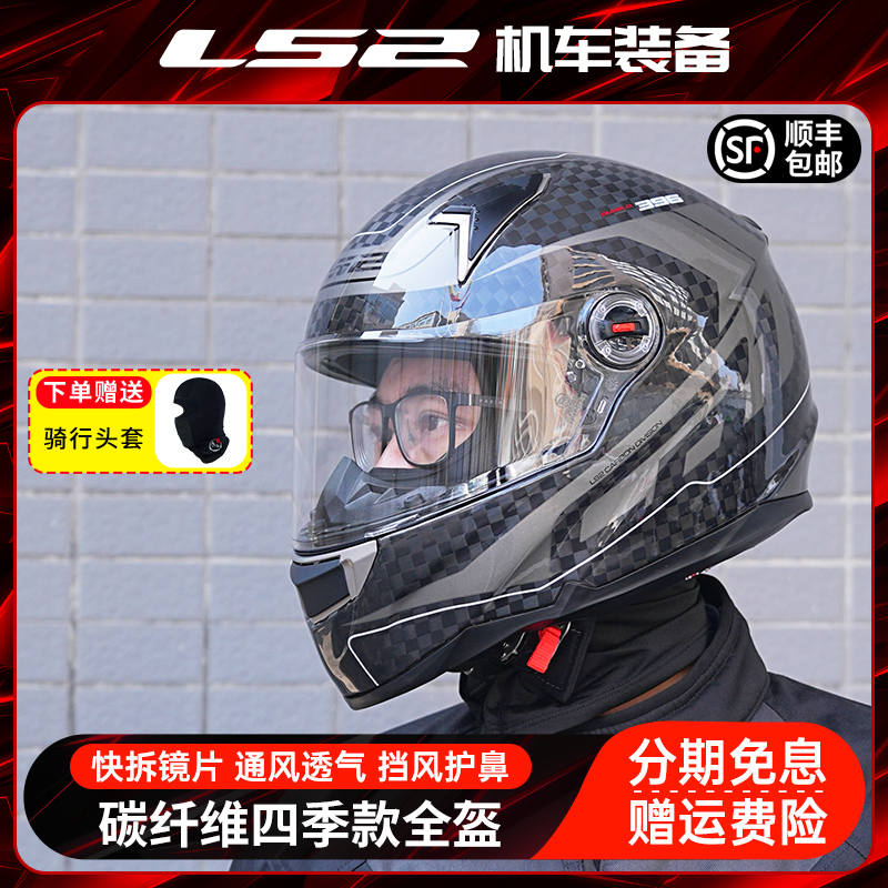 ls2摩托车头盔防雾超轻碳纤维全盔冬季3C安全帽四季男女机车FF396
