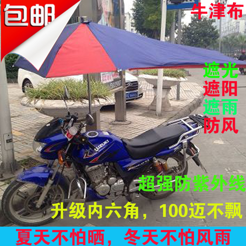 男士摩托车伞雨棚电动车遮阳雨伞支架太阳伞超大加厚雨篷包邮