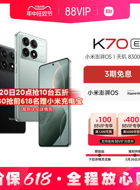 【20日20点抢10台5折】Redmi K70E红米手机小米手机小米官方旗舰店新品上市红米k系列小米手机