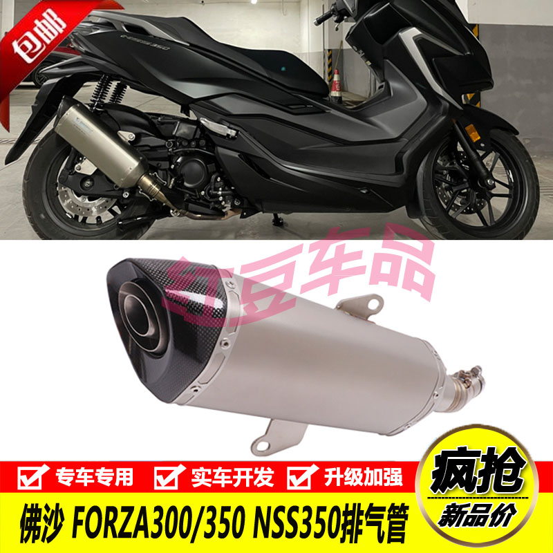 适用于摩托踏板车佛沙 FORZA300/350不锈钢前段 NSS350排气管全段