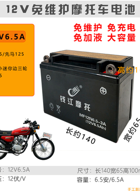 12N6.5摩托车电瓶CG125电池12v6.5A飞肯豪江骑士踏板珠江CG款