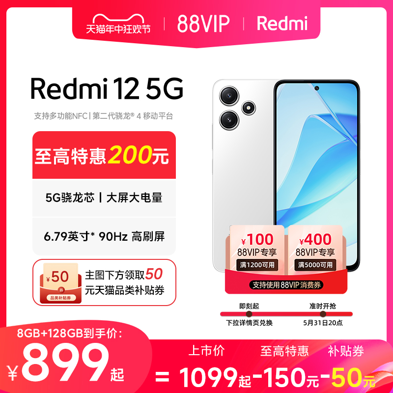 【立即加购31日20点开抢】新品Redmi 12 5G手机红米千元小米官方旗舰店官网正品智能大屏大音老年机redmi12