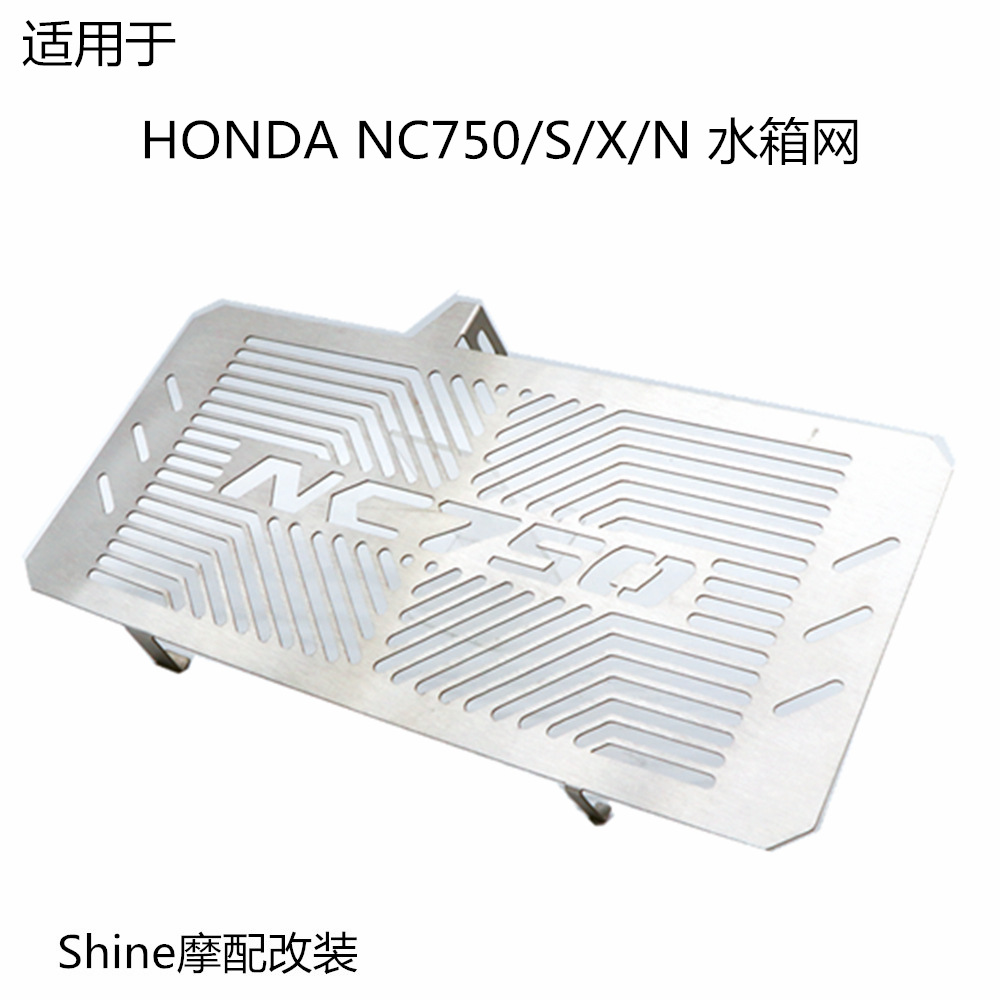 适用于HONDA NC750/S/X/N 摩托车改装配件散热器水箱网防护保护罩