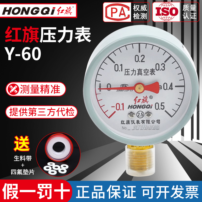 红旗仪表Y-60压力表螺纹14*1.5消防地暖消防胎压水气压油压液压表