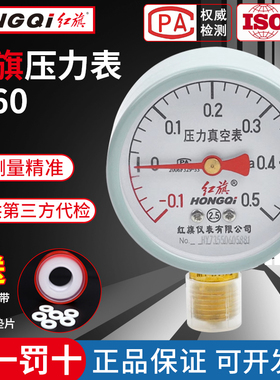 红旗仪表Y-60压力表螺纹14*1.5消防地暖消防胎压水气压油压液压表