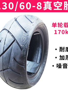 130/60-8电动摩托车轮胎真空胎不倒翁电三轮车外胎加厚255/55-8
