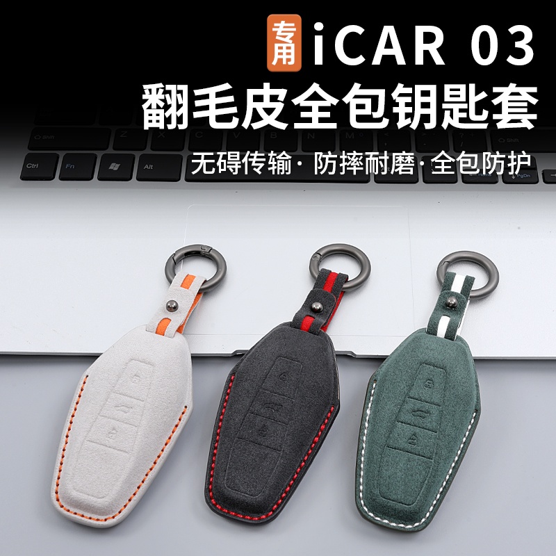 适用奇瑞icar03钥匙套舒享家eq7钥匙包NFC卡片保护套钥匙壳改装件