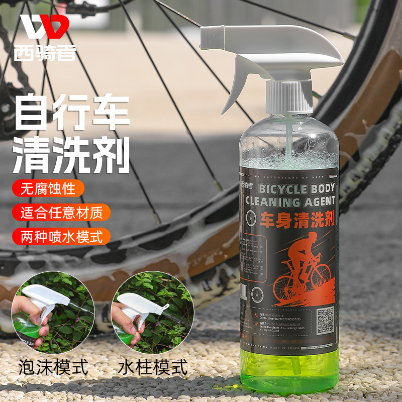 西骑者自行车车身清洗剂牙盘飞轮链条清洁剂保养泡沫除锈摩托车
