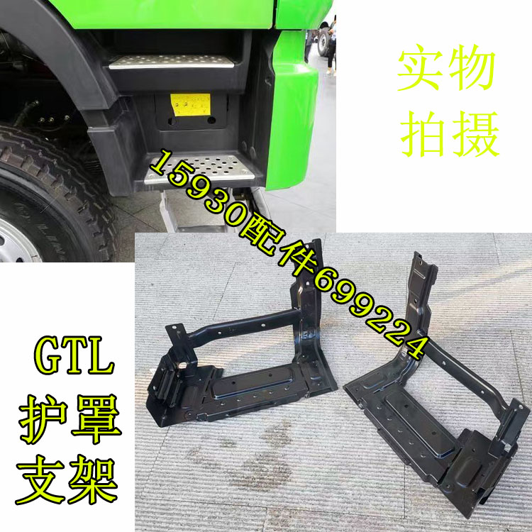 适配福田欧曼配件欧曼GTL自卸车脚踏板护罩/脚踏护板支架自卸车