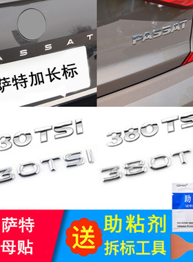 大众新老款帕萨特PASSAT字母贴后尾车标改装330 380TSI装饰尾标贴