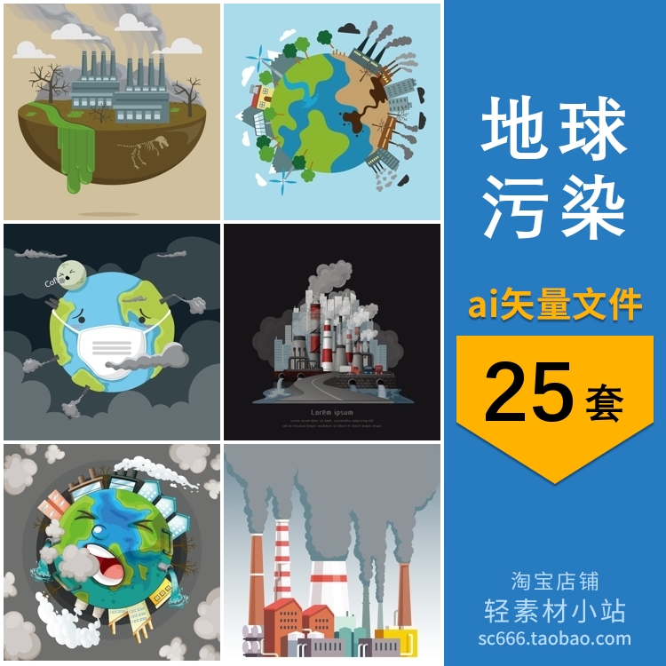 地球大气污染海洋垃圾废气排放元素图案插画场景图片ai设计素材