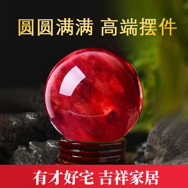天然红色水晶球真原石大红吉祥珠圆形鸿运球办公室火属性装饰摆件