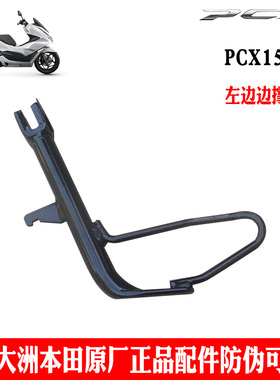 新大洲本田踏板车PCX160侧梯支架五羊WH150T-2边撑小梯铁原厂正品