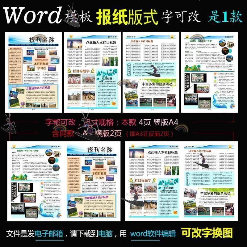 2022电子报刊word模板校园简报企业报纸版式小报A3A4格式可编辑
