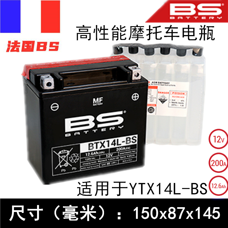 法国BS摩托车电瓶适用哈雷XL883 XLH1200N X48 硬汗汤浅YTX14L-BS