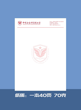 中国社会科学院大学稿纸抬头纸横线信纸信笺申请模板