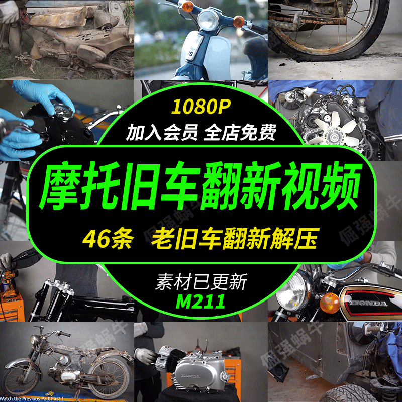 国外旧汽车旧摩托车去锈翻新修复发动机视频内外翻新自媒体素材
