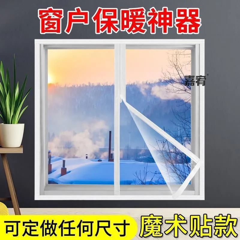 防风窗帘防寒窗户挡风神器透明冬季保暖密封加厚保暖帘保温膜阳台