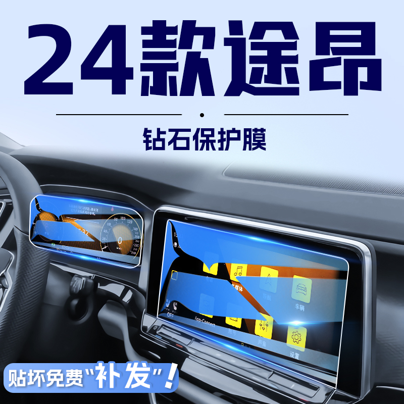 24款大众途昂X中控导航钢化膜屏幕保护贴膜改装装饰汽车内用品23.